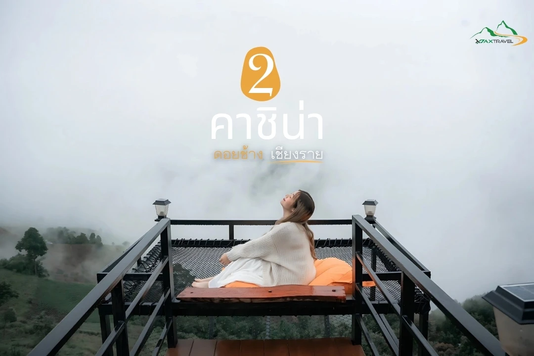 XPAX Travel-Kachina Homestay-Doi Chang-Chiang Rai-hotel-homestay-accommodation-ที่พัก-ดอยช้าง-เชียงราย-คาชิน่า