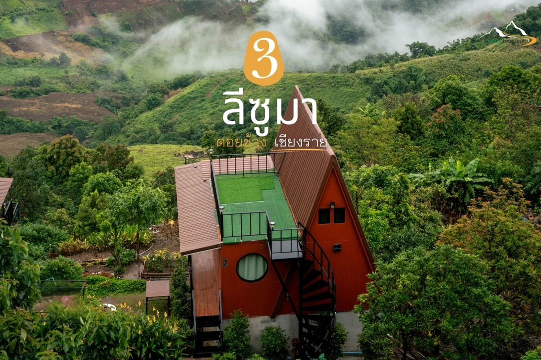 XPAX Travel-Leesuma-Doi Chang-Chiang Rai-hotel-homestay-accommodation-ลีซูมา-อาหารเหนือ-ขันโตก-ดอยช้าง-เชียงราย-ที่พัก-โฮมสเตย์