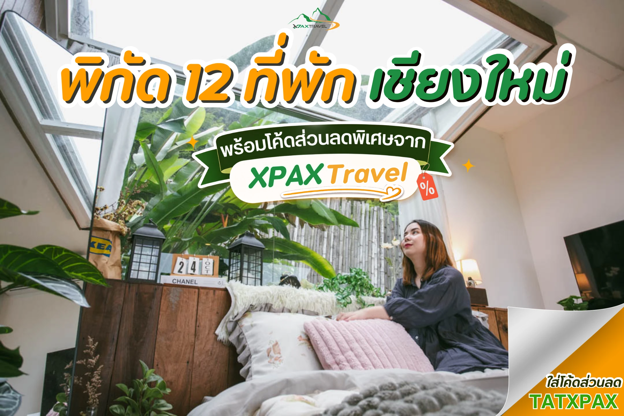 12-ที่พักเชียงใหม่-chiang-mai-accommodation-discount