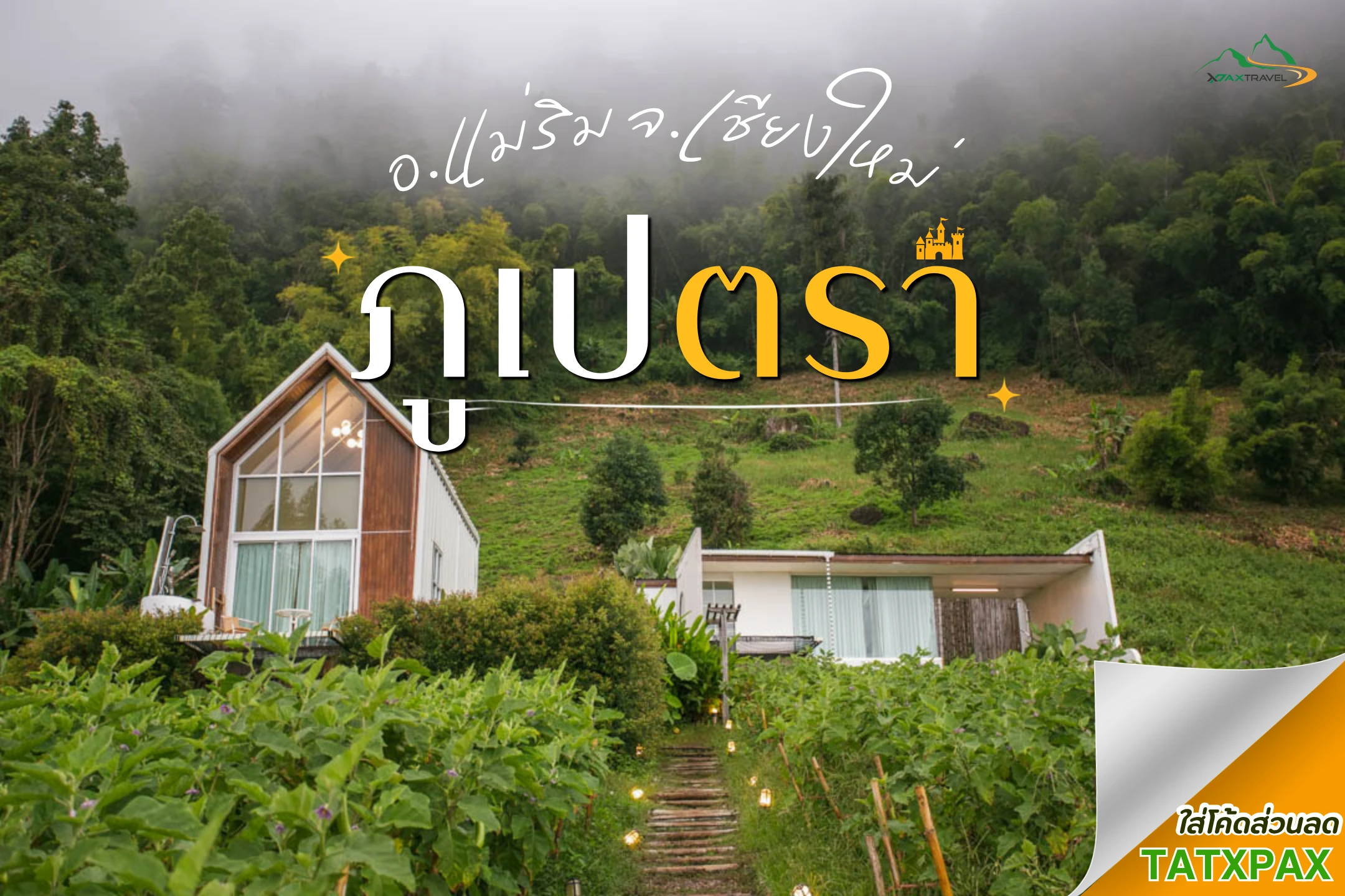12-ที่พักเชียงใหม่-chiang-mai-accommodation-discount