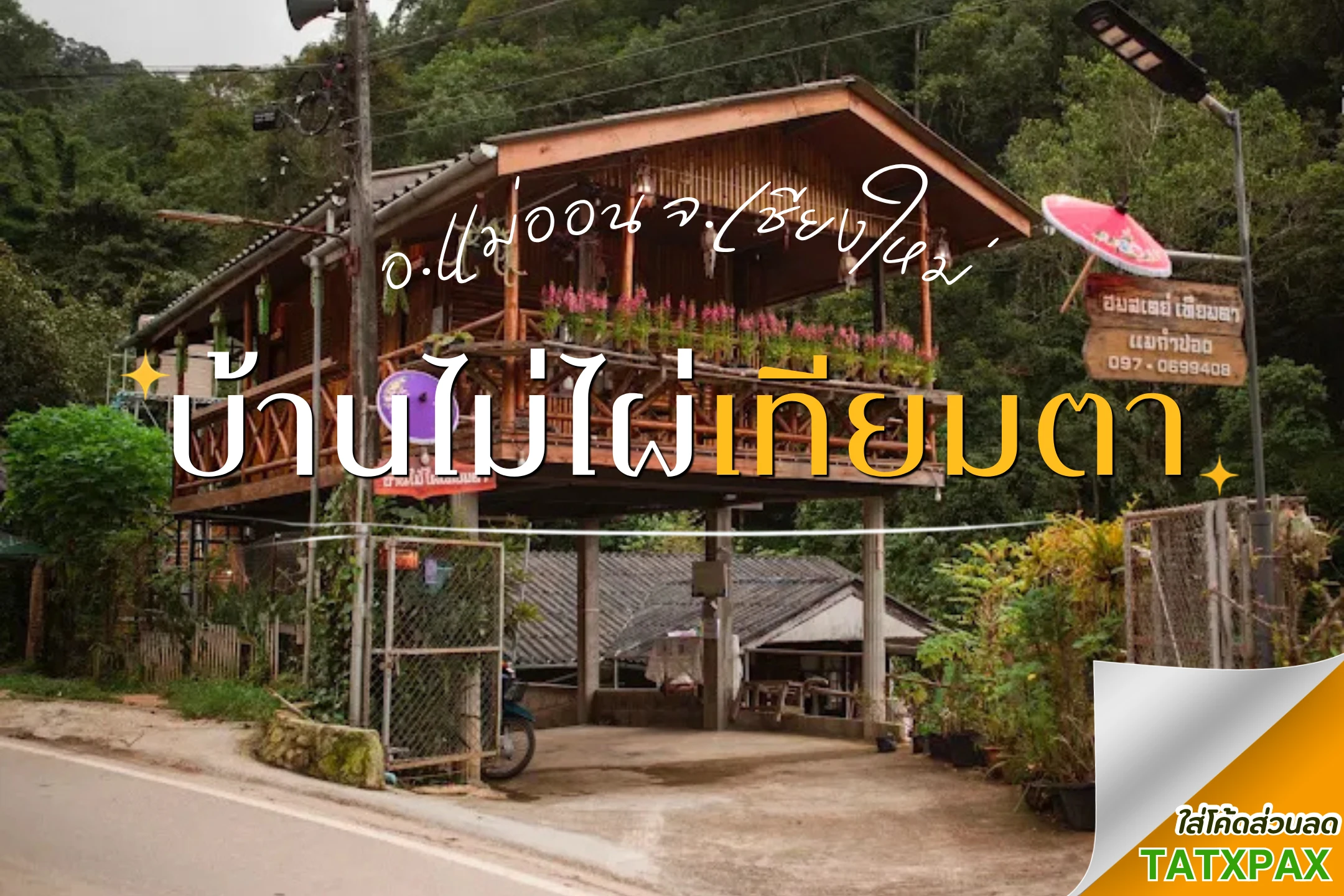12-ที่พักเชียงใหม่-chiang-mai-accommodation-discount