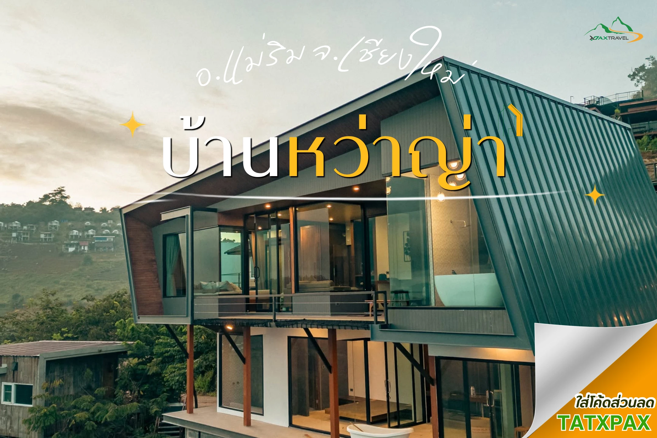 12-ที่พักเชียงใหม่-chiang-mai-accommodation-discount
