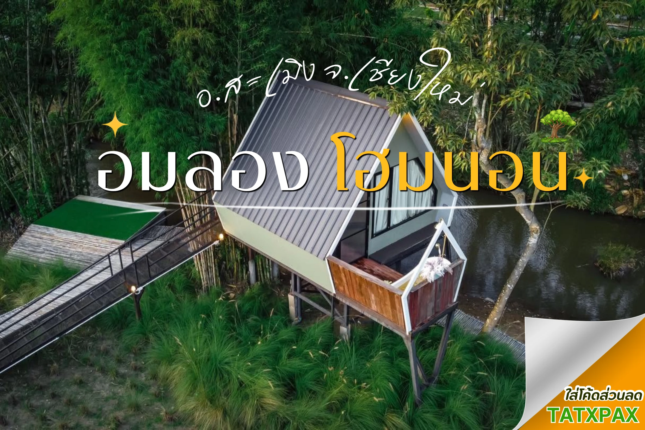 12-ที่พักเชียงใหม่-chiang-mai-accommodation-discount