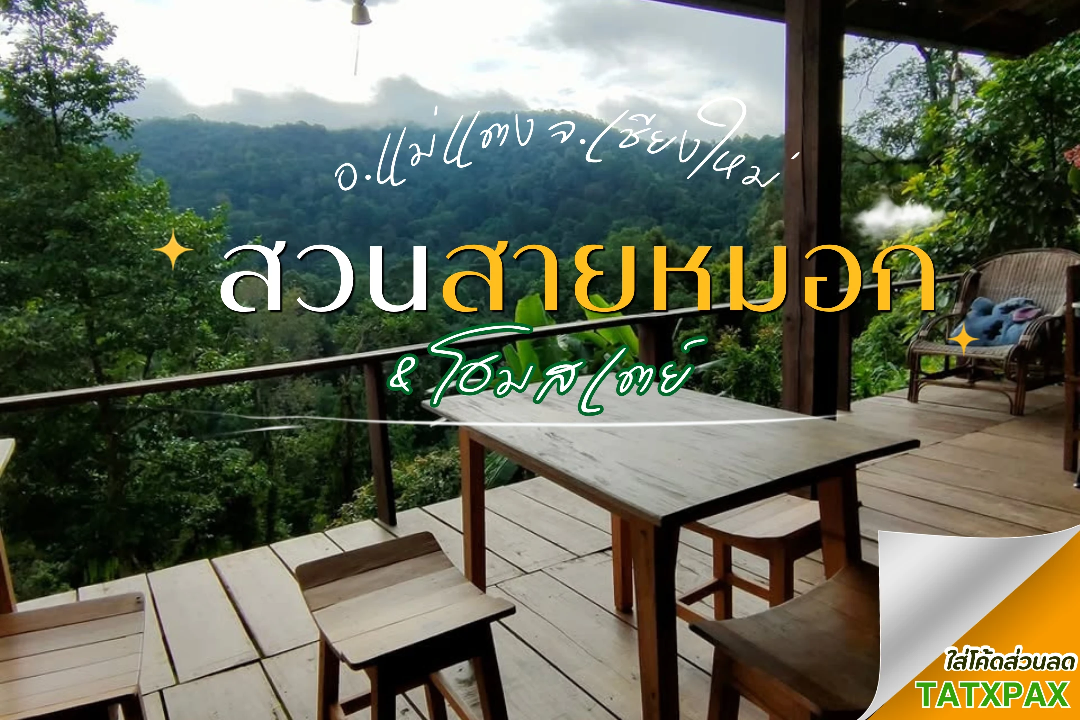 12-ที่พักเชียงใหม่-chiang-mai-accommodation-discount