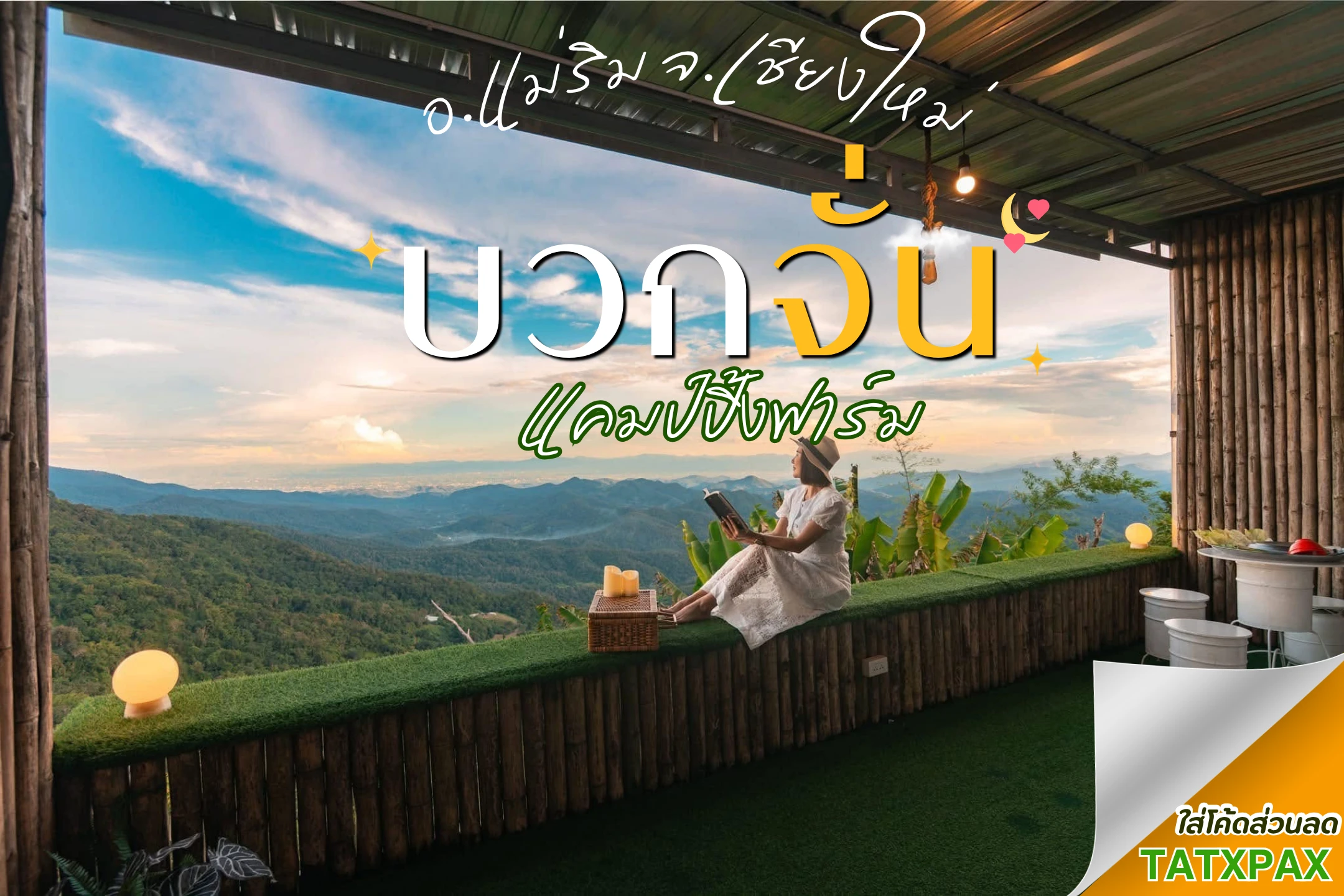 12-ที่พักเชียงใหม่-chiang-mai-accommodation-discount