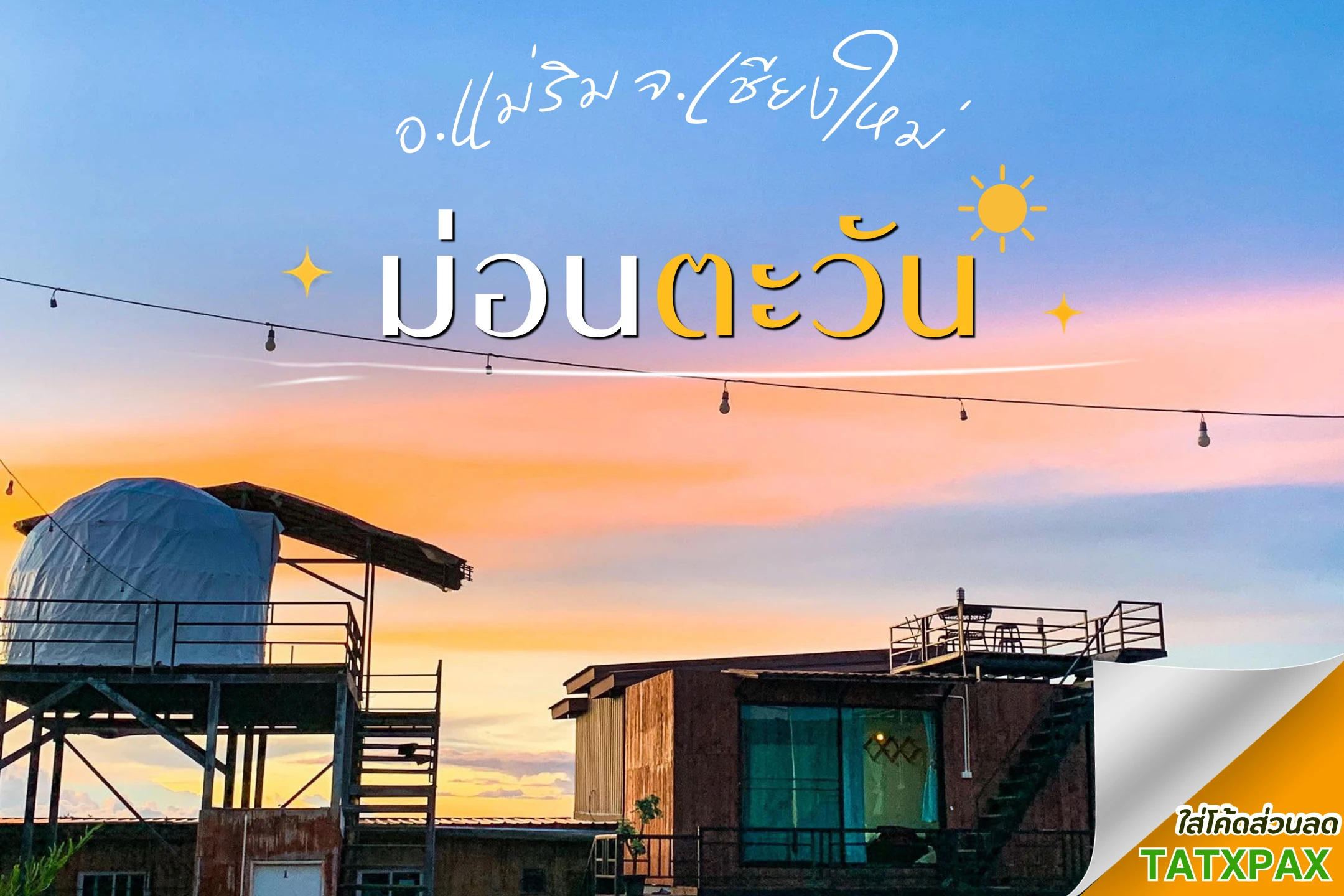 12-ที่พักเชียงใหม่-chiang-mai-accommodation-discount